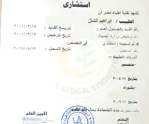 .شهادة استشاري .شهادة استشاري