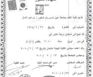 . شهادة الدكتور . شهادة الدكتور